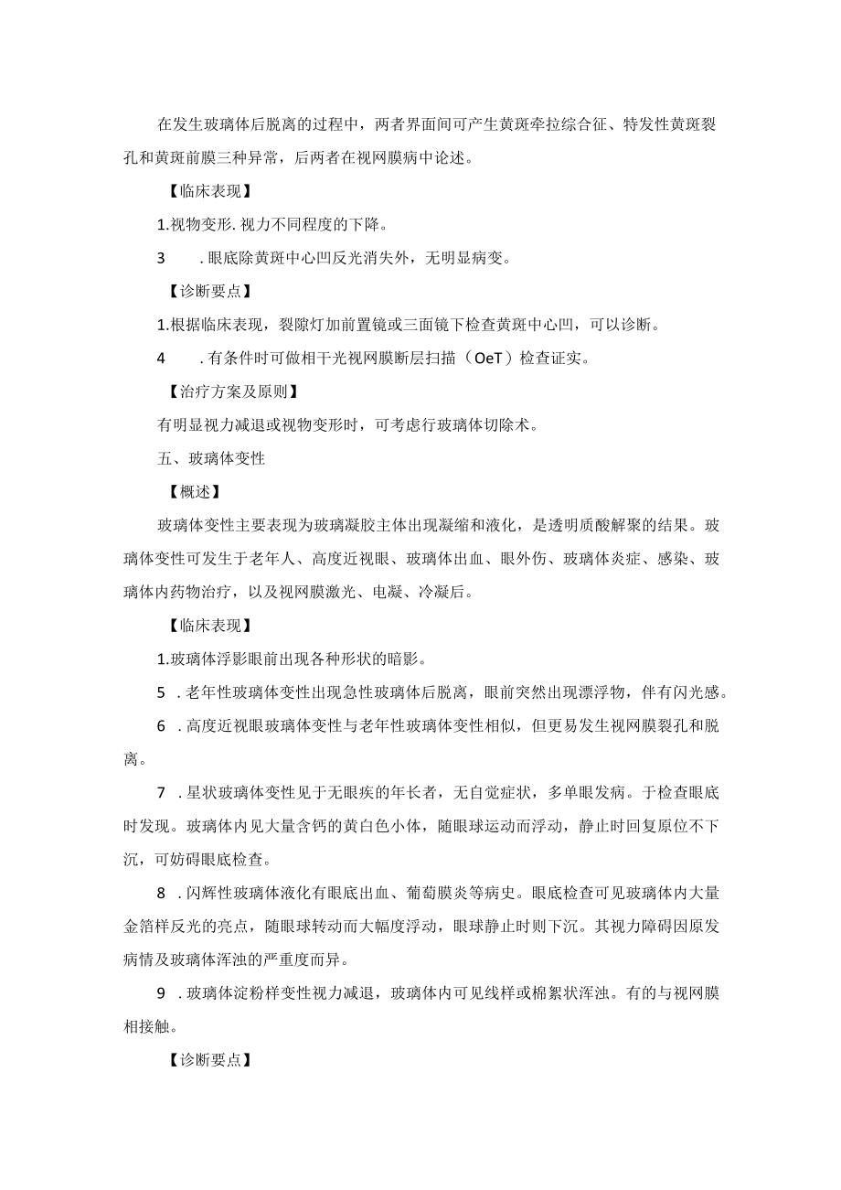 眼科疾病玻璃体液化后脱离与变性诊疗规范.docx_第3页