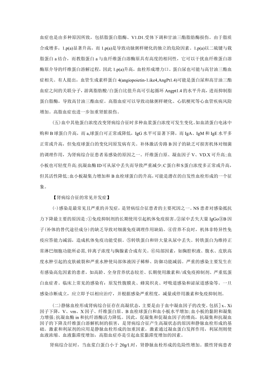 肾病科肾病综合征诊疗规范2023版.docx_第3页