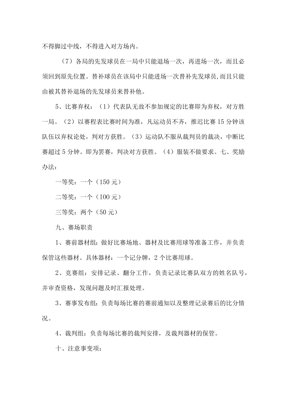 学校排球赛策划书.docx_第3页