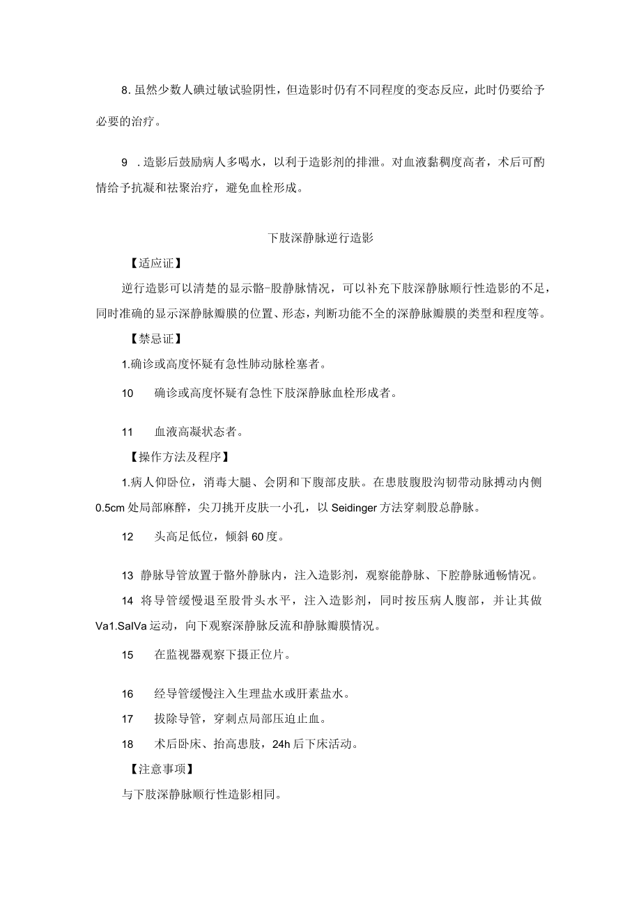 血管外科下肢深静脉造影技术操作规范.docx_第2页