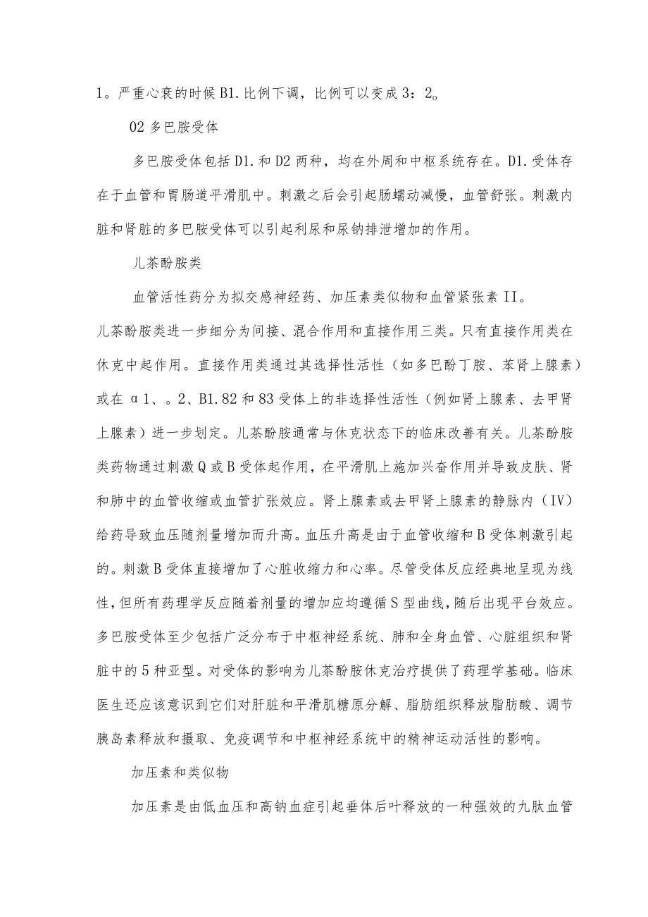 血管活性药物全面总结.docx_第3页