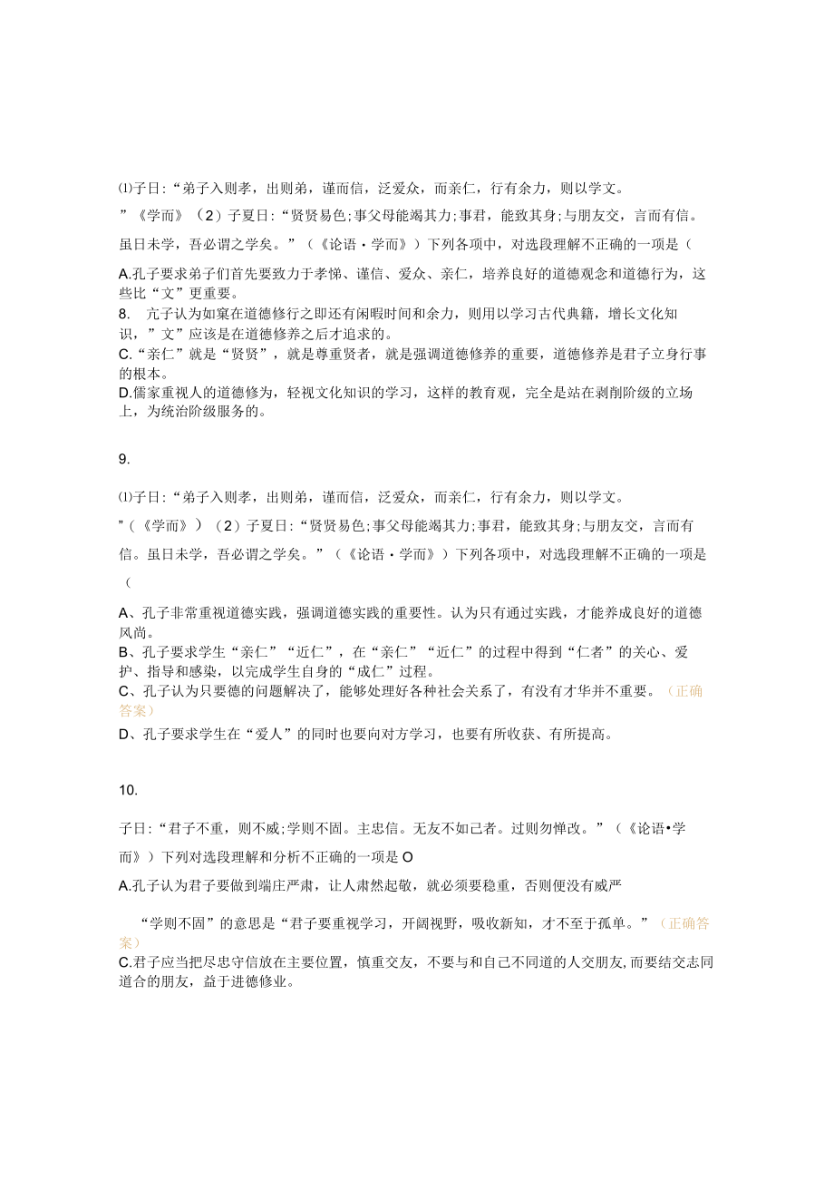 论语1-4章选择题及答案.docx_第3页