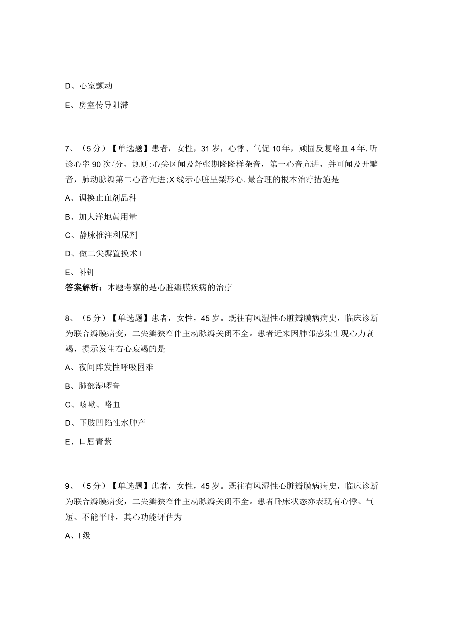 心脏瓣膜病试题及答案.docx_第3页