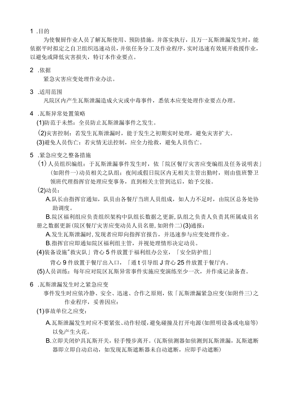 医院瓦斯异常应变处理作业要点分工与流程图.docx_第2页