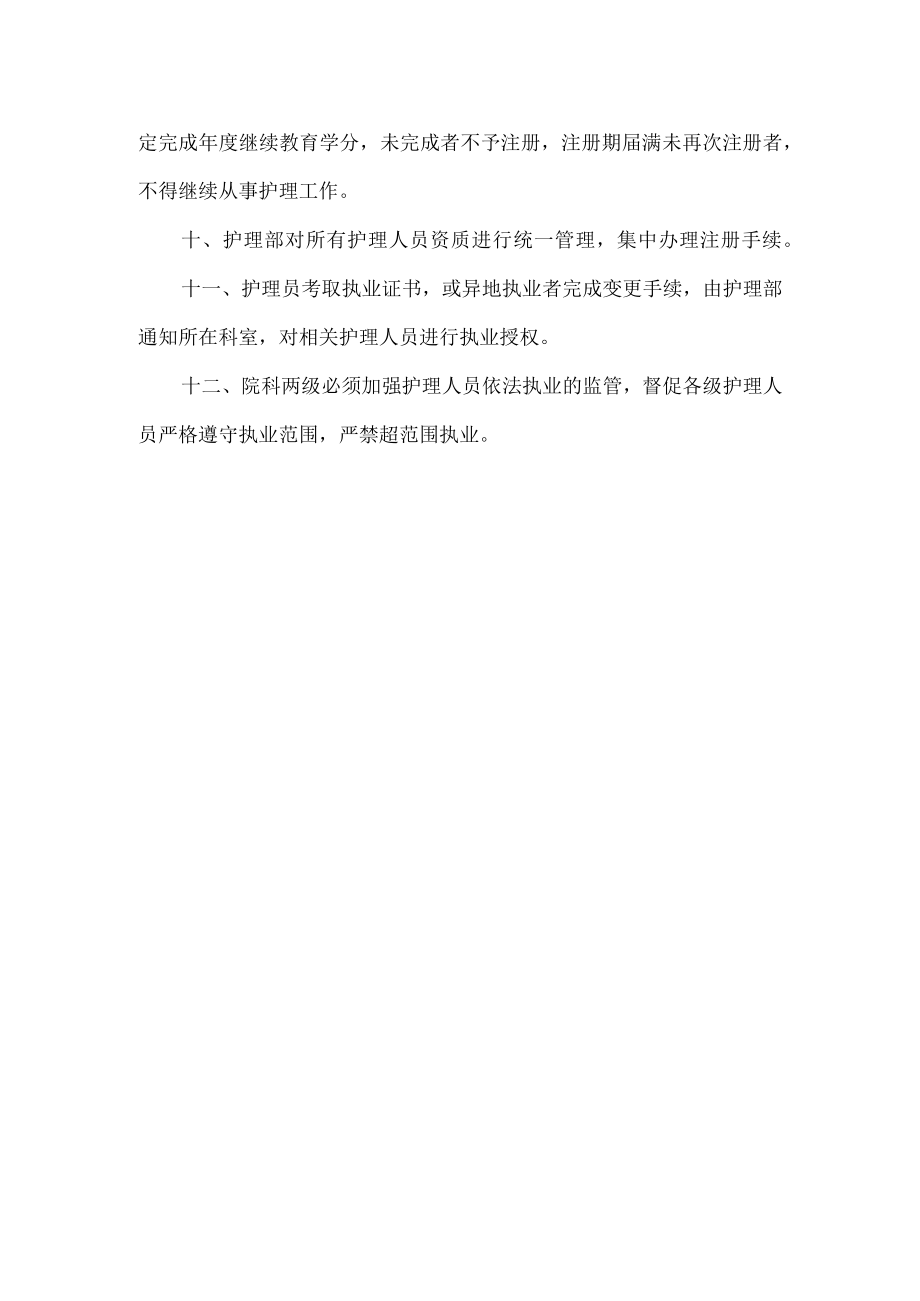 护理人员资质认定程序与制度.docx_第2页