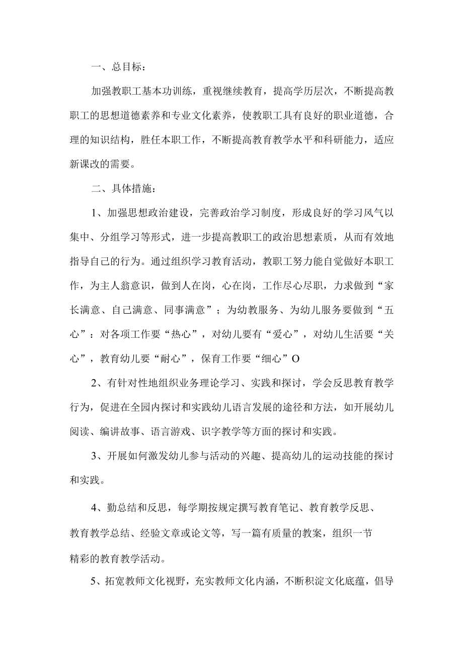 教职工基本功训练活动方案.docx_第1页