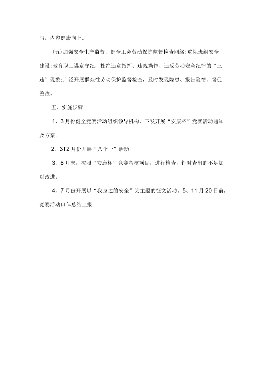 公司安康杯竞赛活动方案.docx_第3页