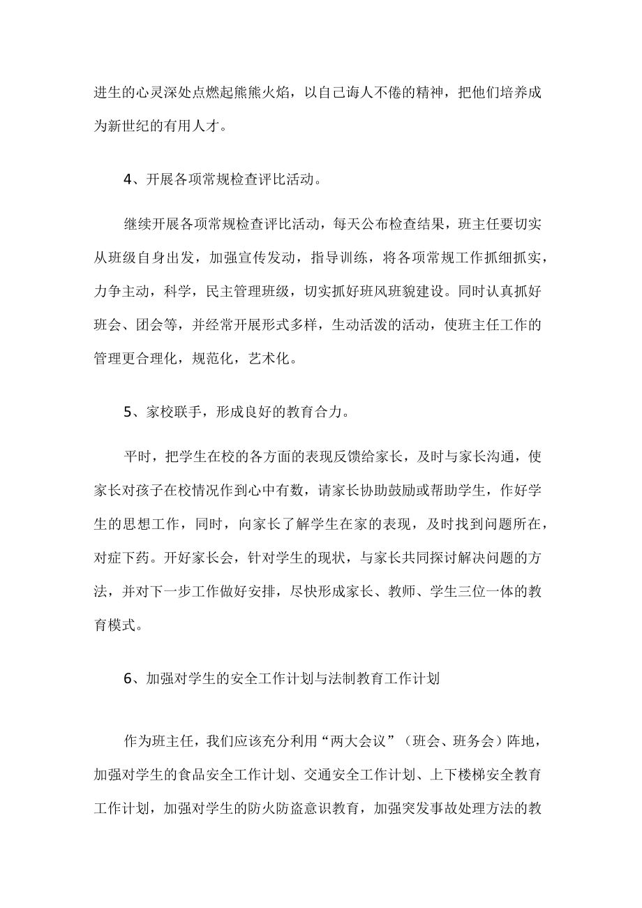 八年级班主任工作计划.docx_第3页