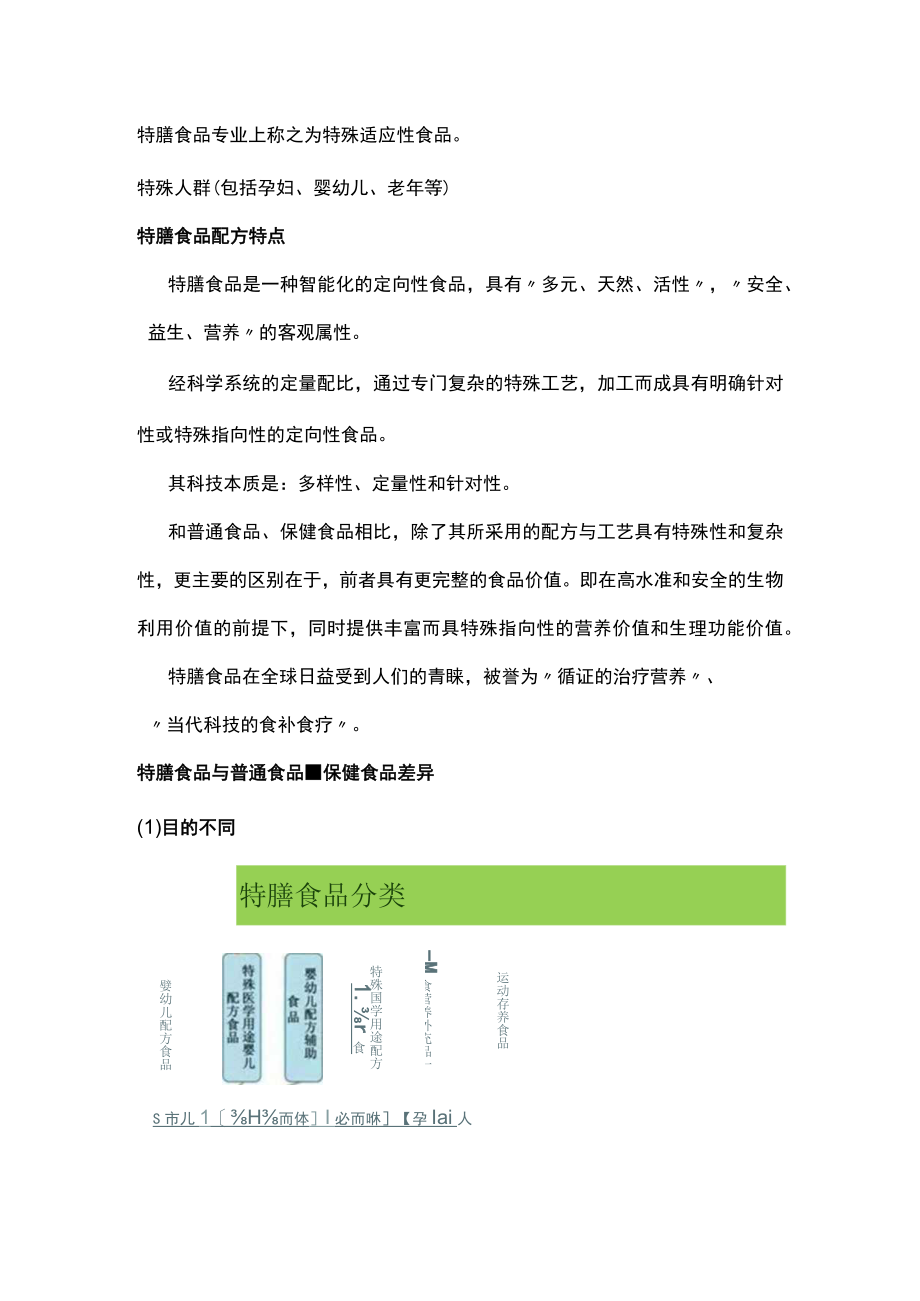 最新：什么是“特殊膳食食品“以及健康益处.docx_第3页