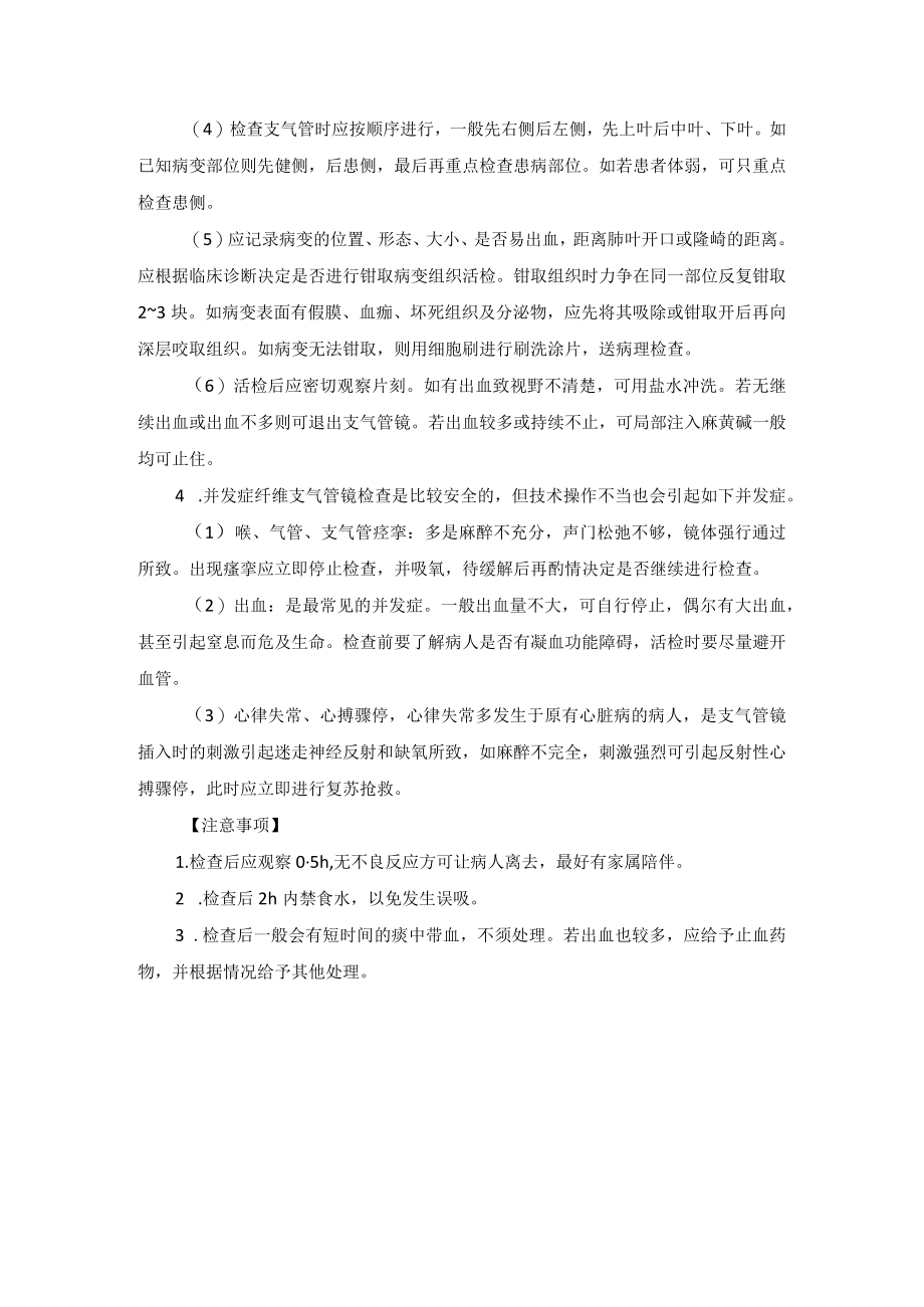 纤维支气管镜检查技术操作规范.docx_第3页