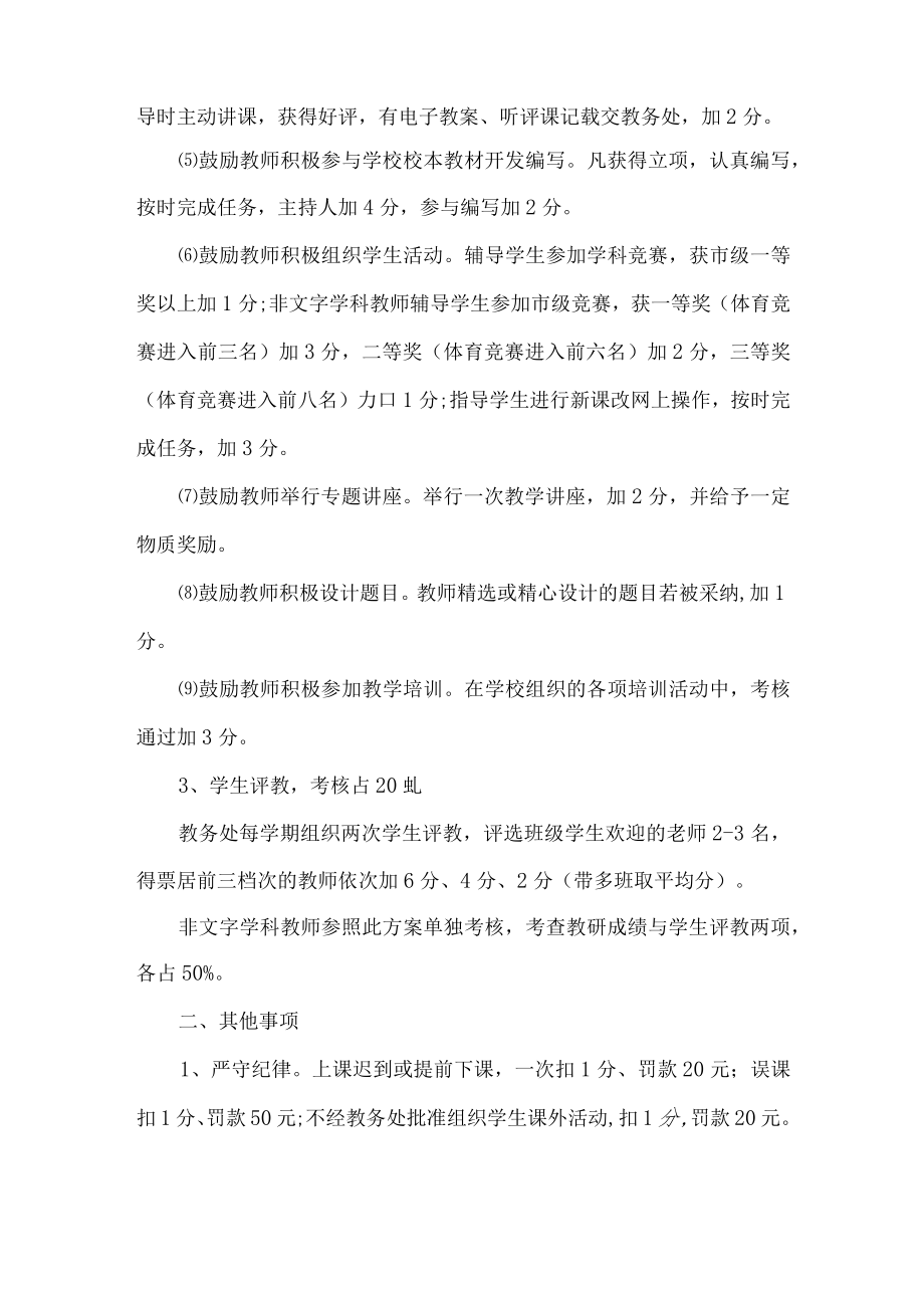 教师管理方案.docx_第2页