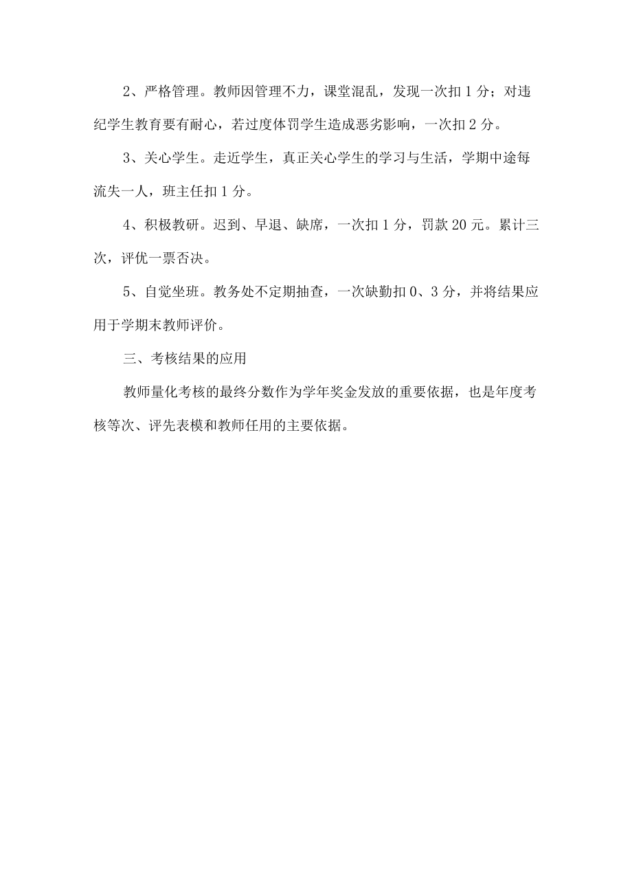 教师管理方案.docx_第3页