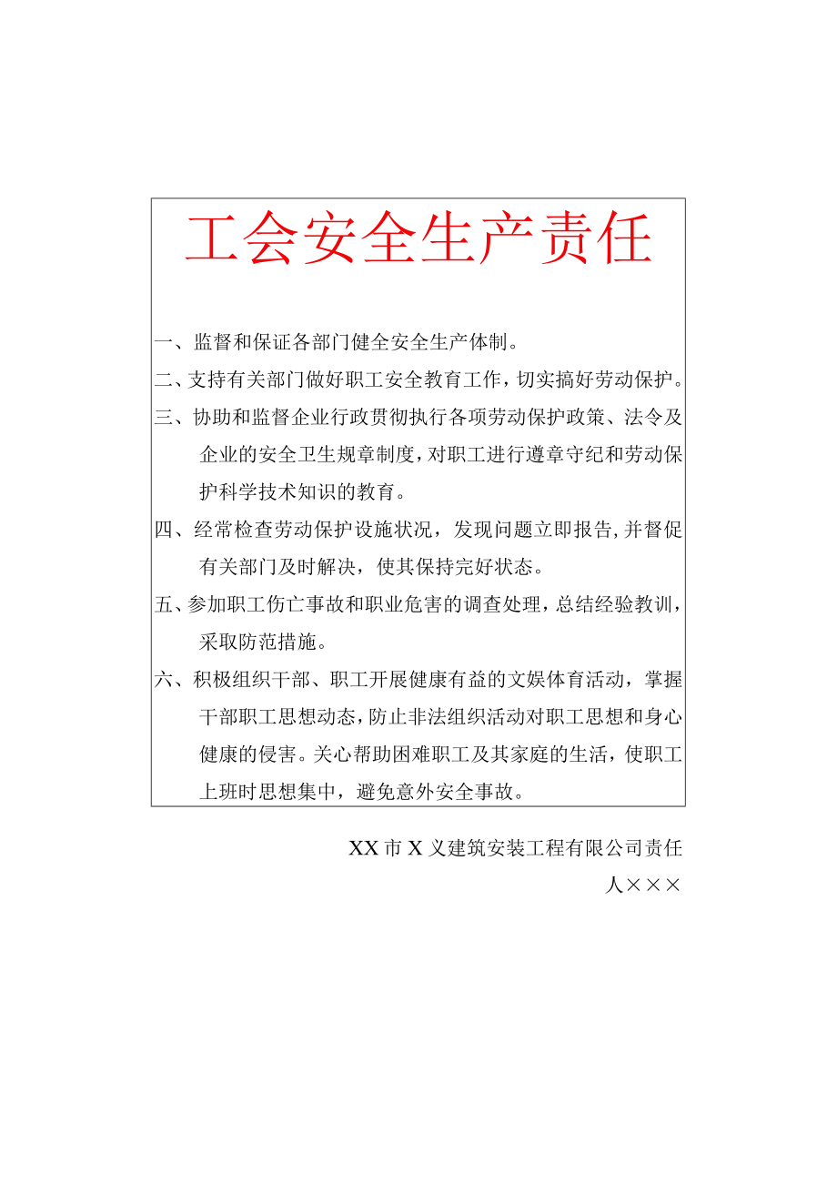 工会安全生产责任.docx_第1页