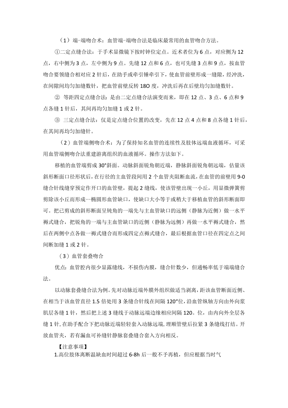 骨科手外科血管吻合术技术操作规范.docx_第2页