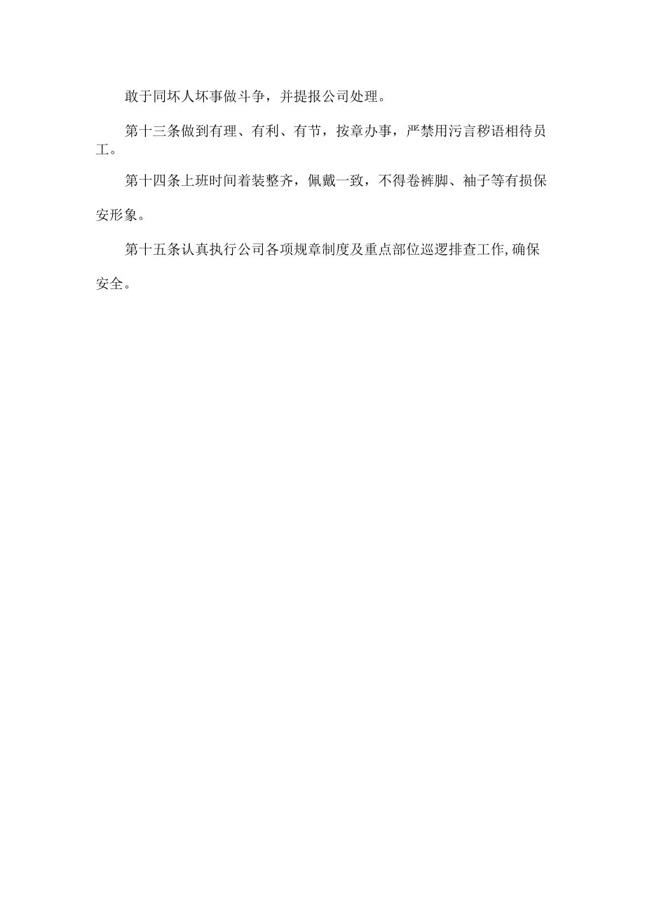 公司保安值班制度.docx_第2页