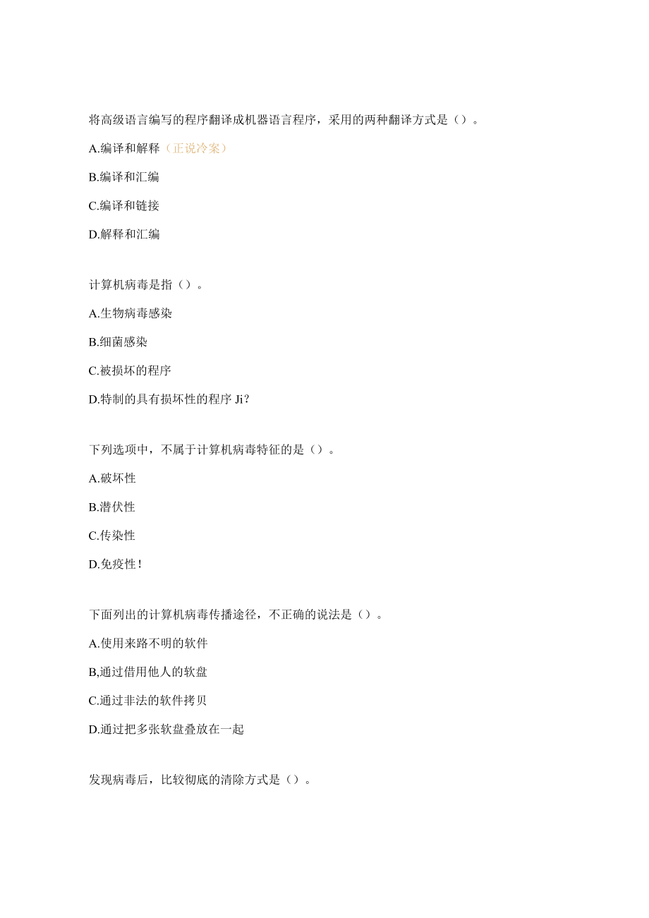 计算机专业单招理论复习题3.docx_第2页