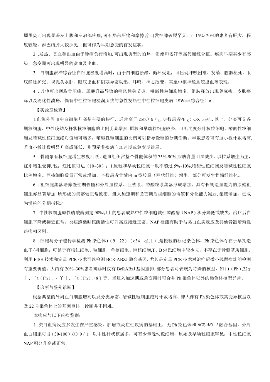 慢性白血病诊疗规范2022版.docx_第2页