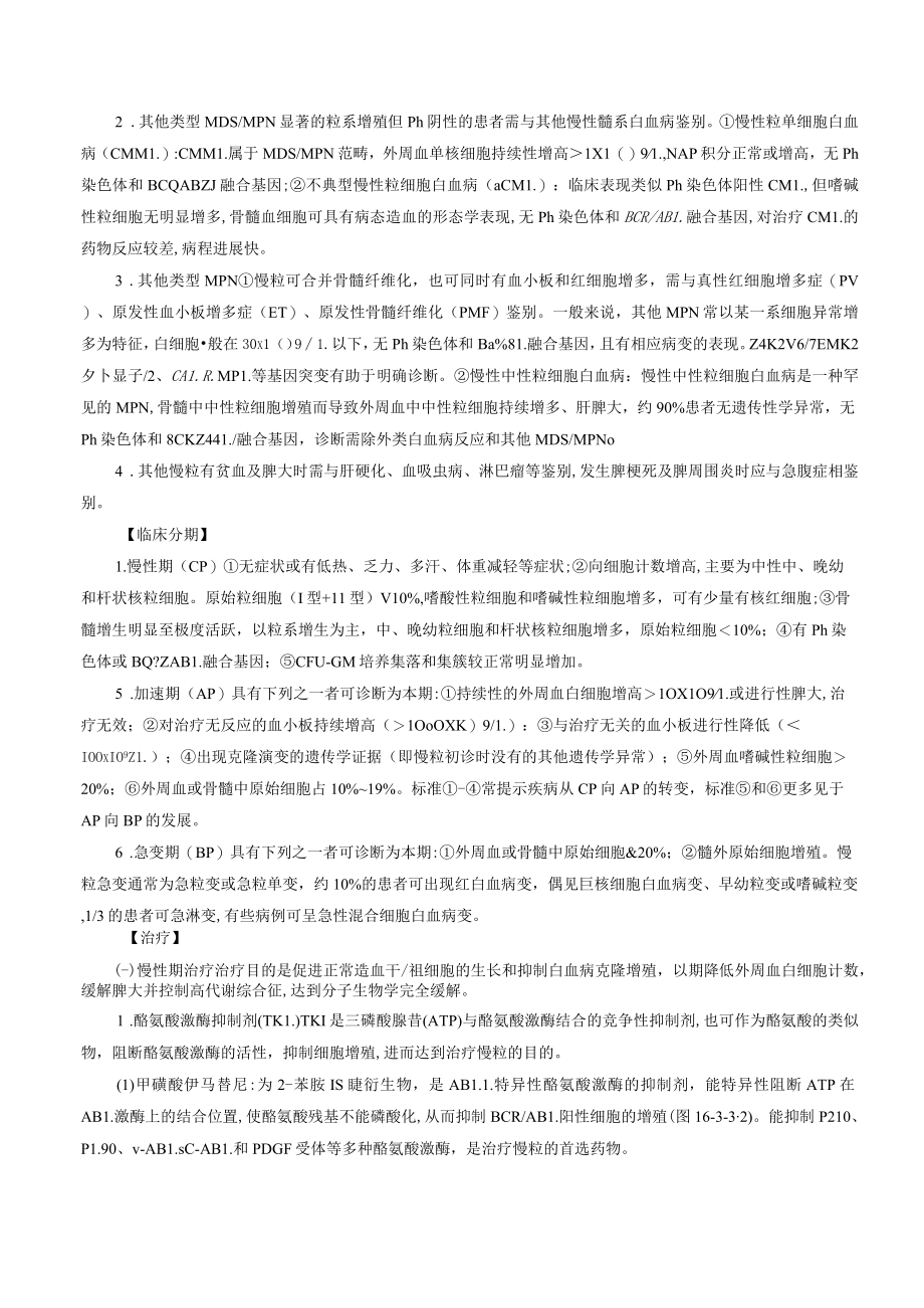 慢性白血病诊疗规范2022版.docx_第3页