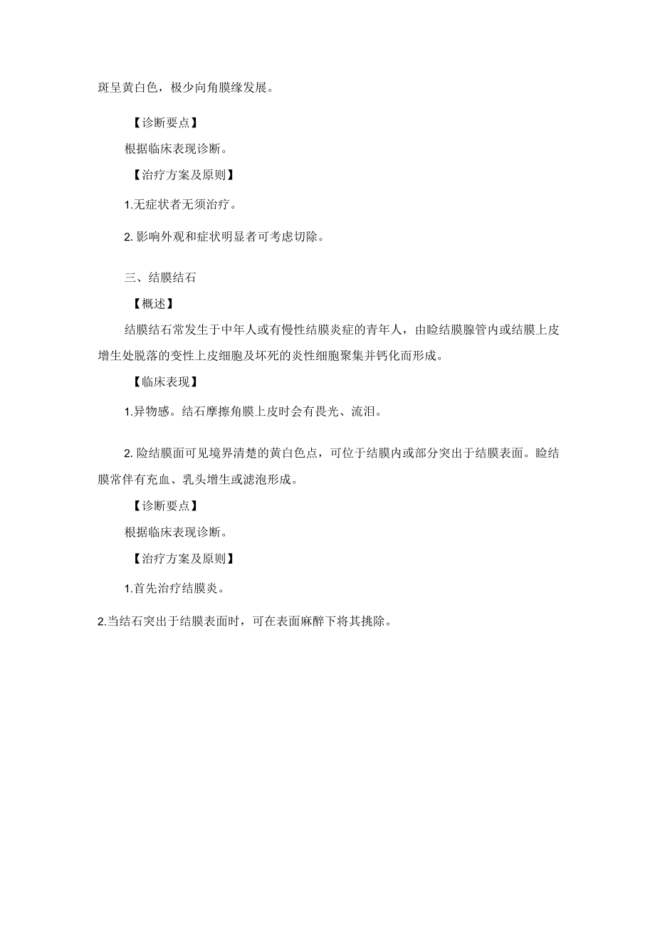 眼科疾病变性性结膜病诊疗规范.docx_第2页