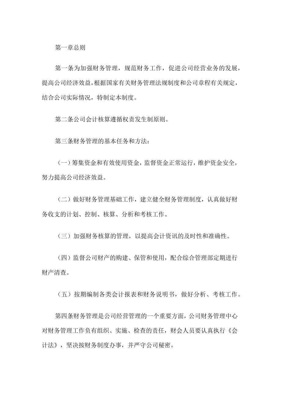 企业财务管理制度.docx_第1页