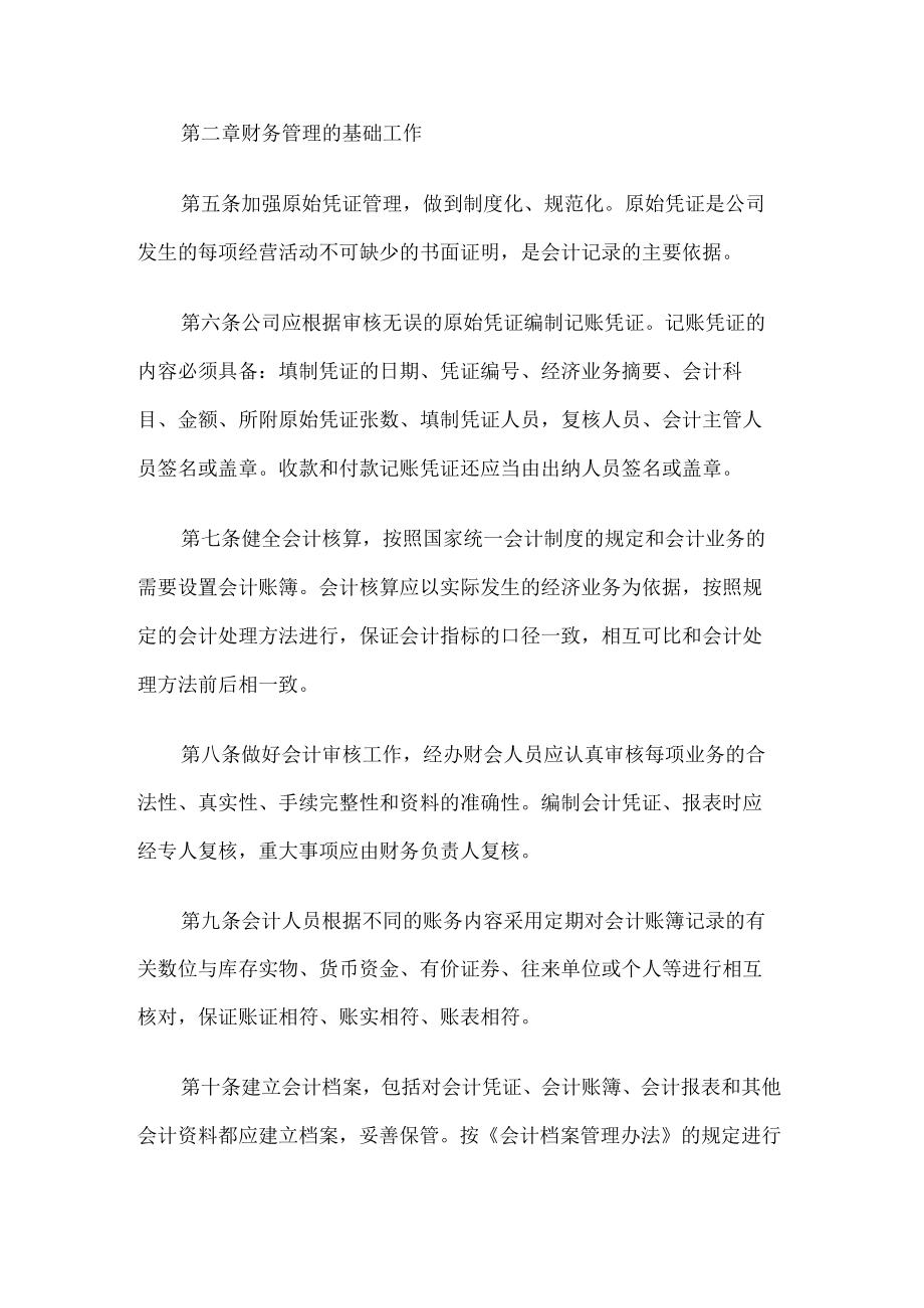 企业财务管理制度.docx_第2页