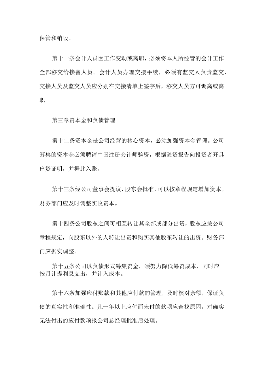 企业财务管理制度.docx_第3页