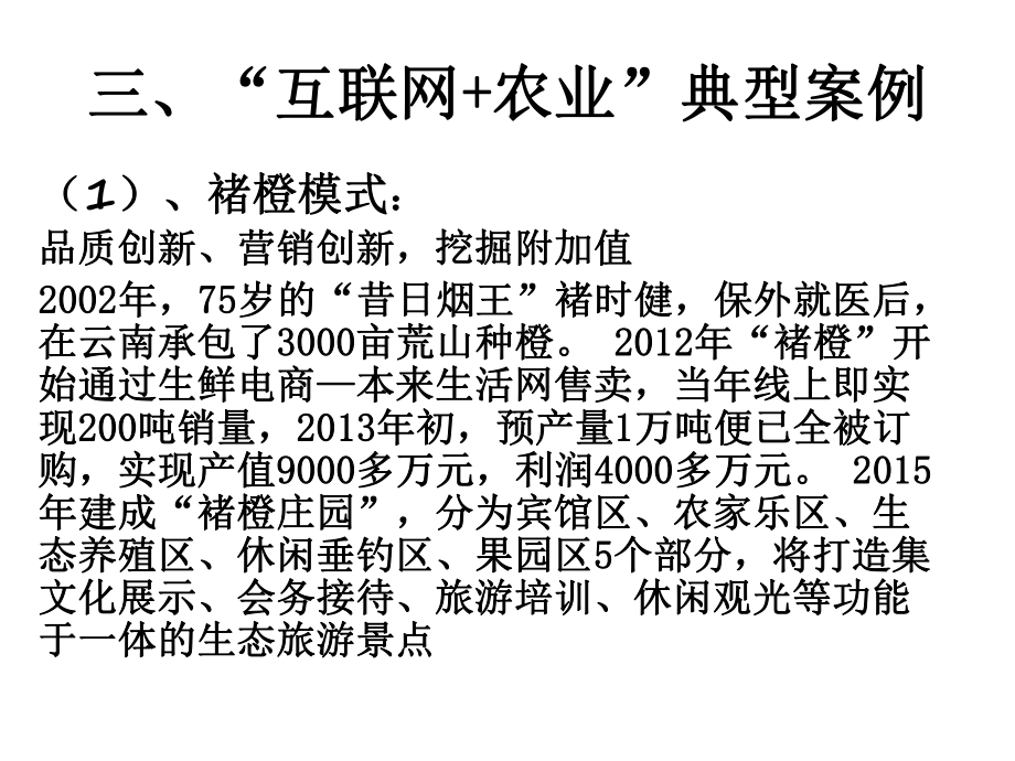 互联网+农业.pptx_第3页