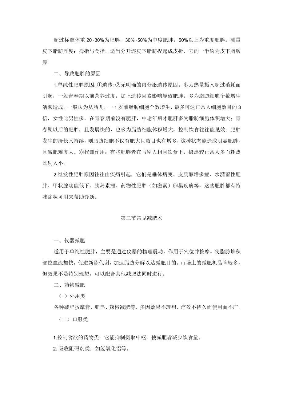 美容科减肥术操作规范.docx_第2页