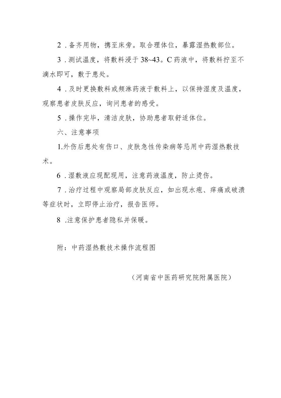 中药湿热敷技术技术操作规范流程图.docx_第3页