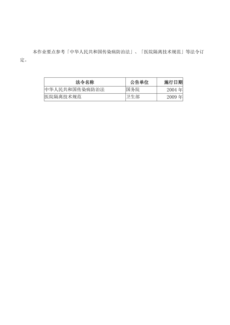 医院隔离感染管制作业要点.docx_第2页