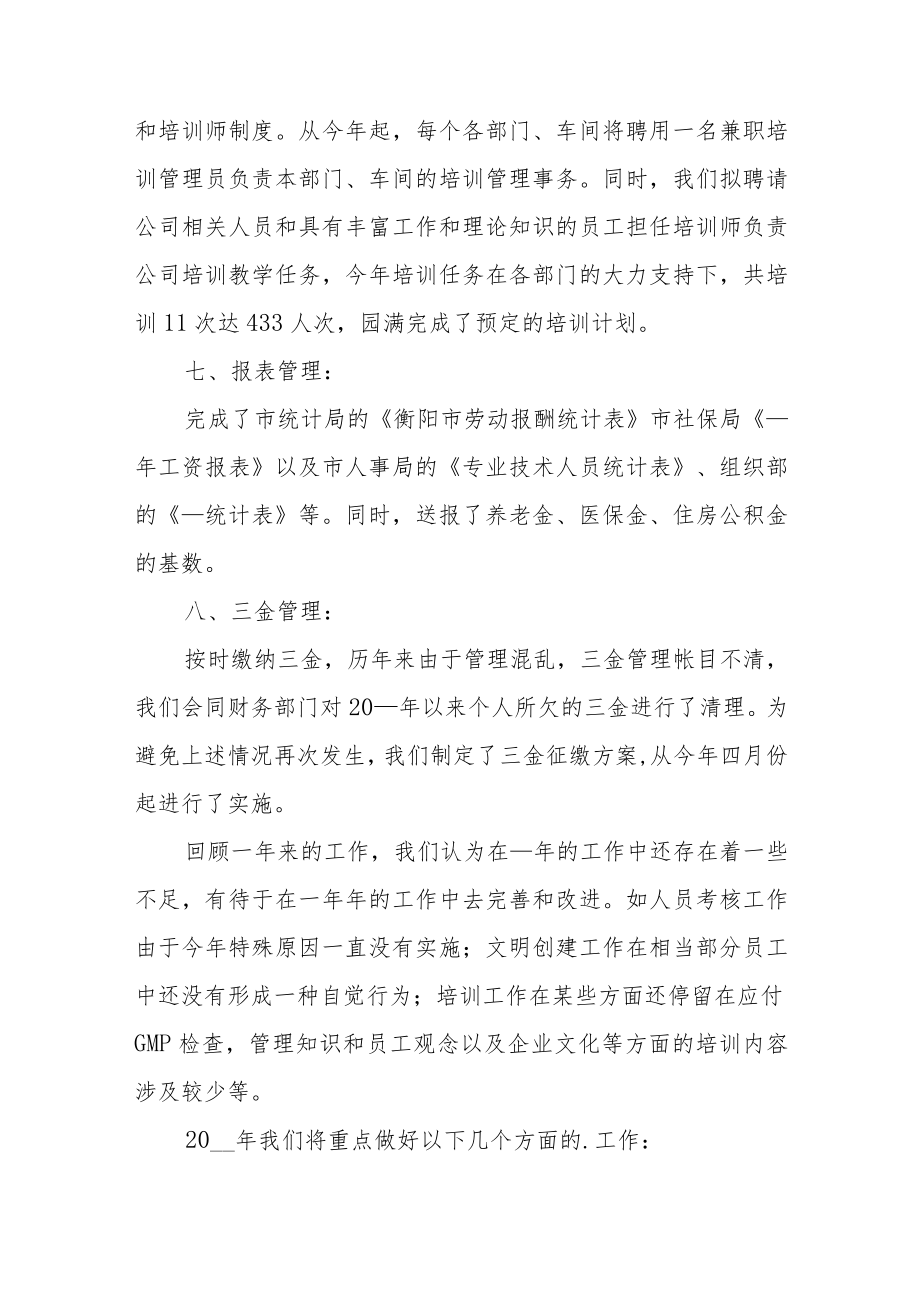 人力资源部工作总结个人范文（三篇）.docx_第3页