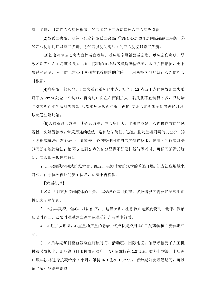 心血管外科二尖瓣膜疾病治疗技术操作规范.docx_第2页