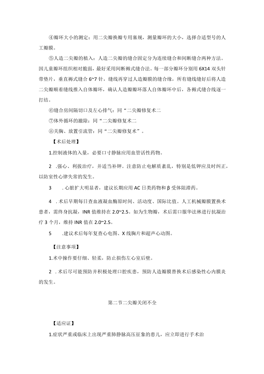 心血管外科先天性二尖瓣疾病治疗技术操作规范.docx_第3页