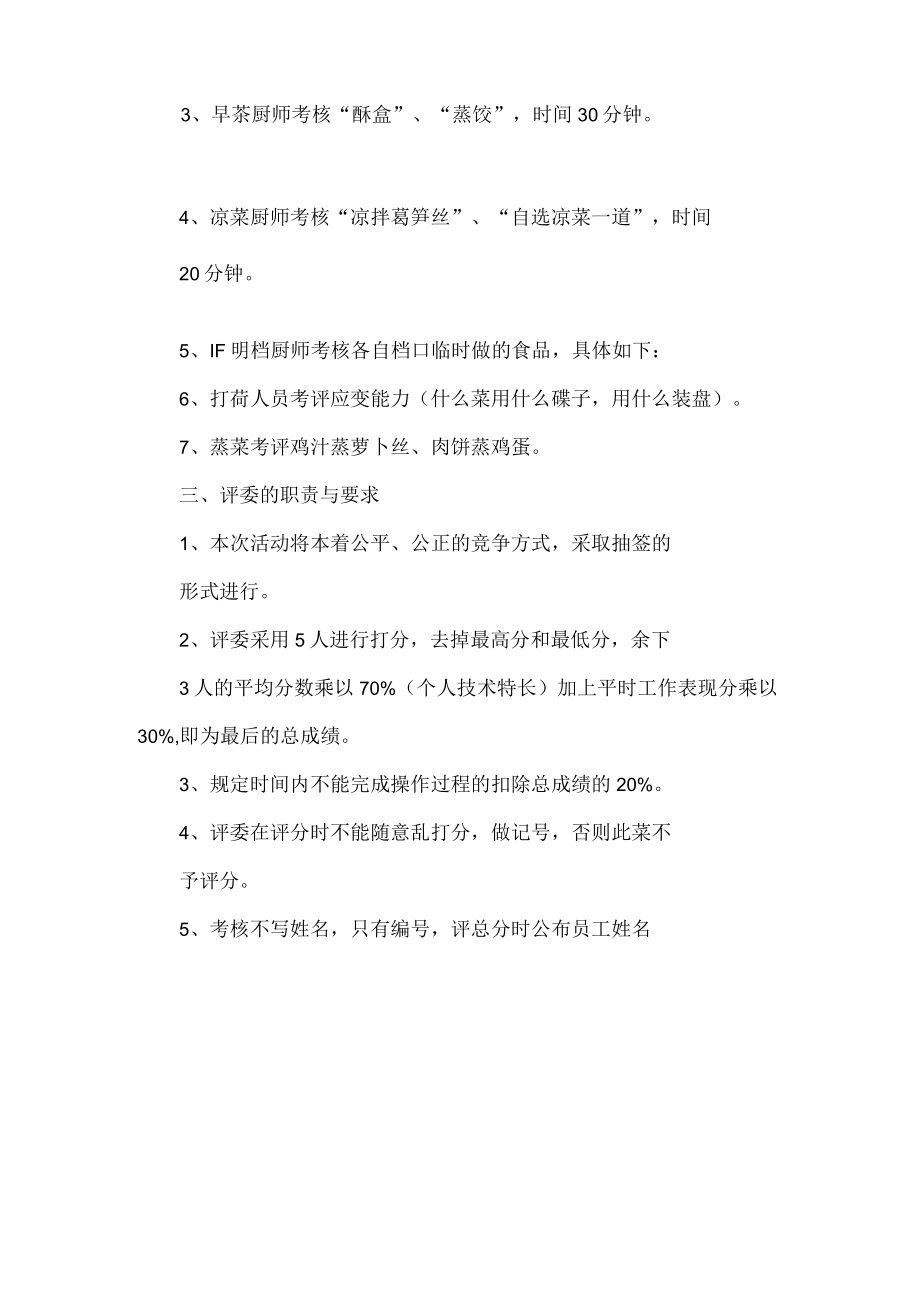 厨师激励考核方案.docx_第2页