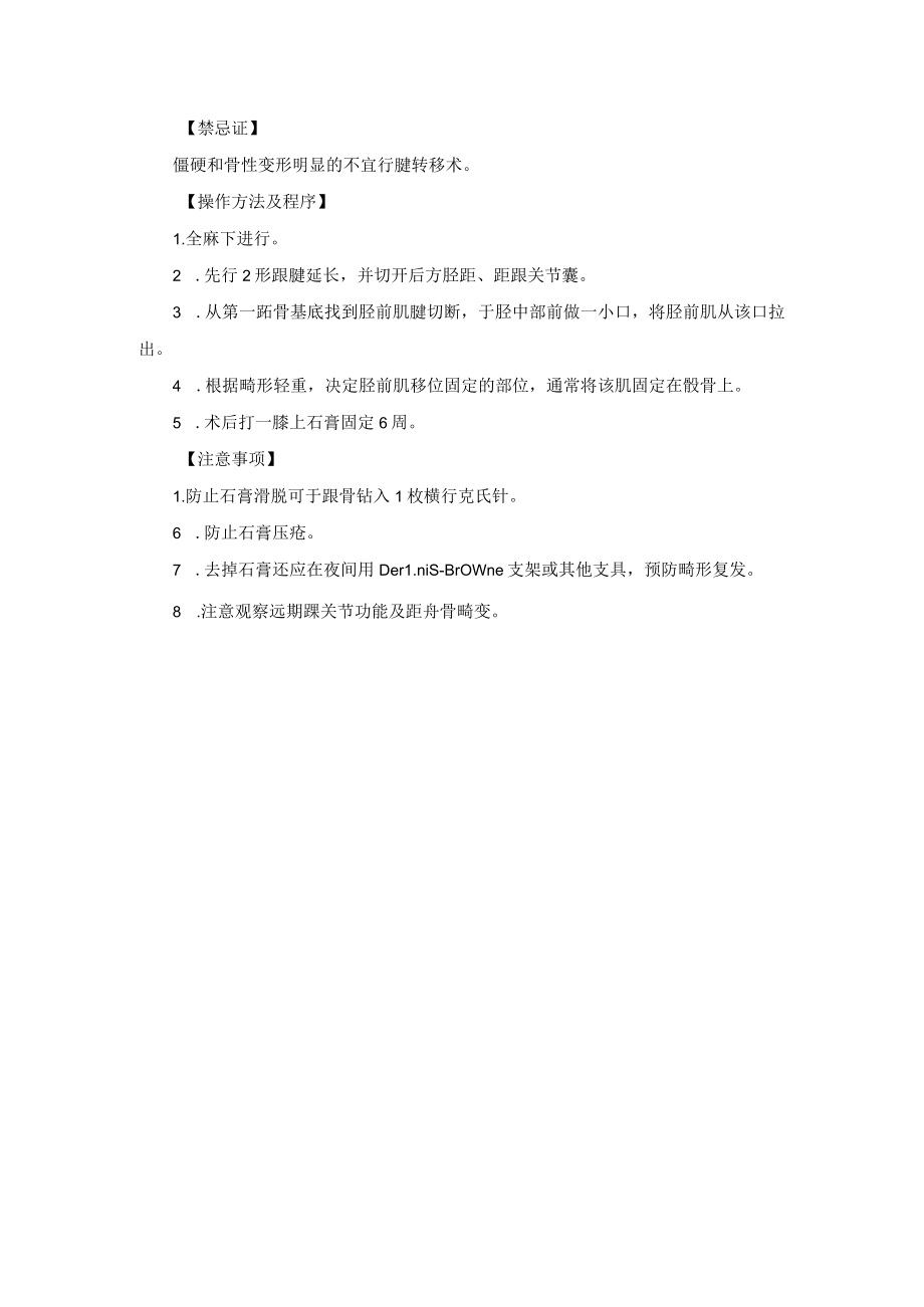 小儿外科先天性马蹄内翻足治疗技术操作规范.docx_第3页