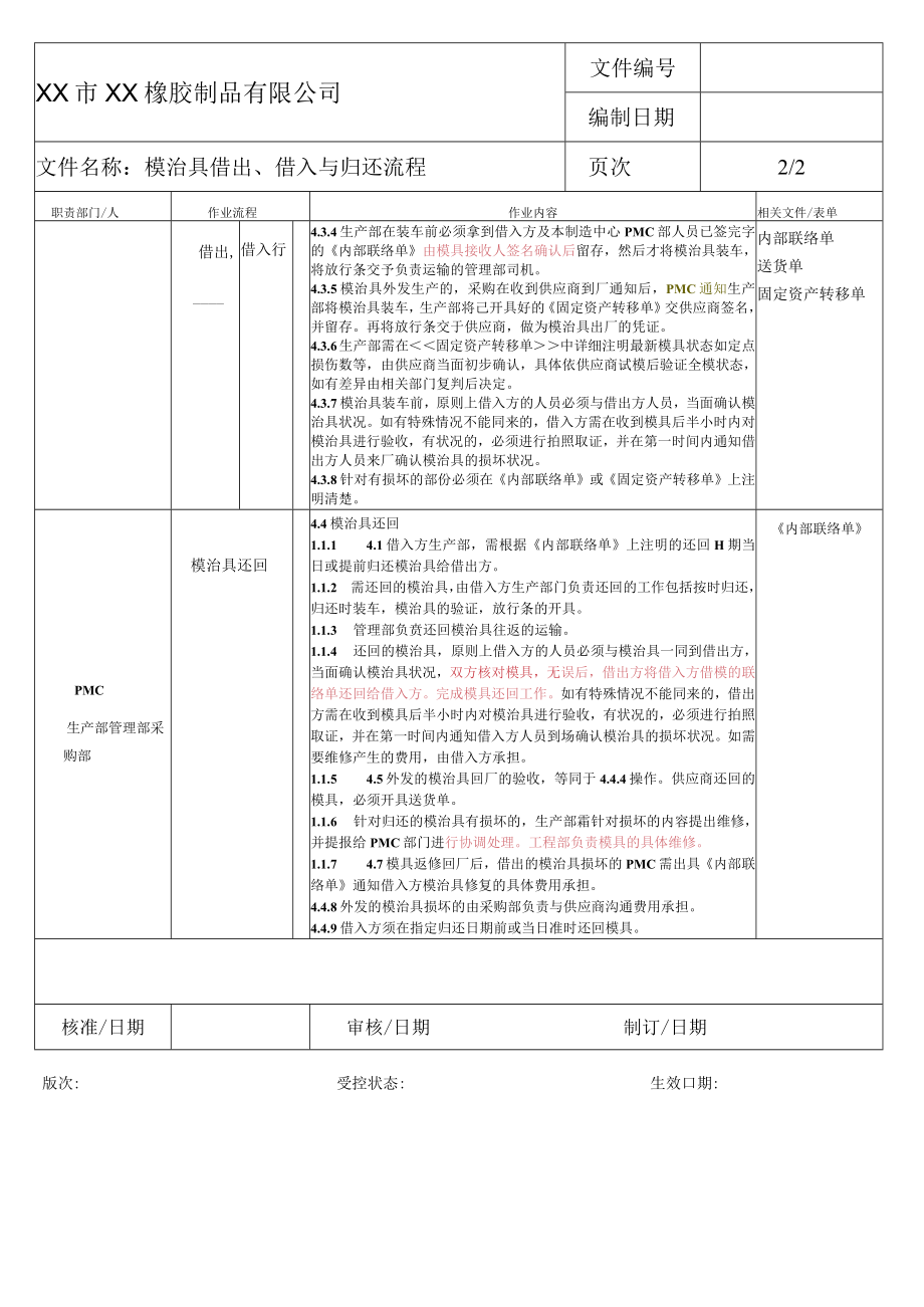 模具外借与归还流程.docx_第3页