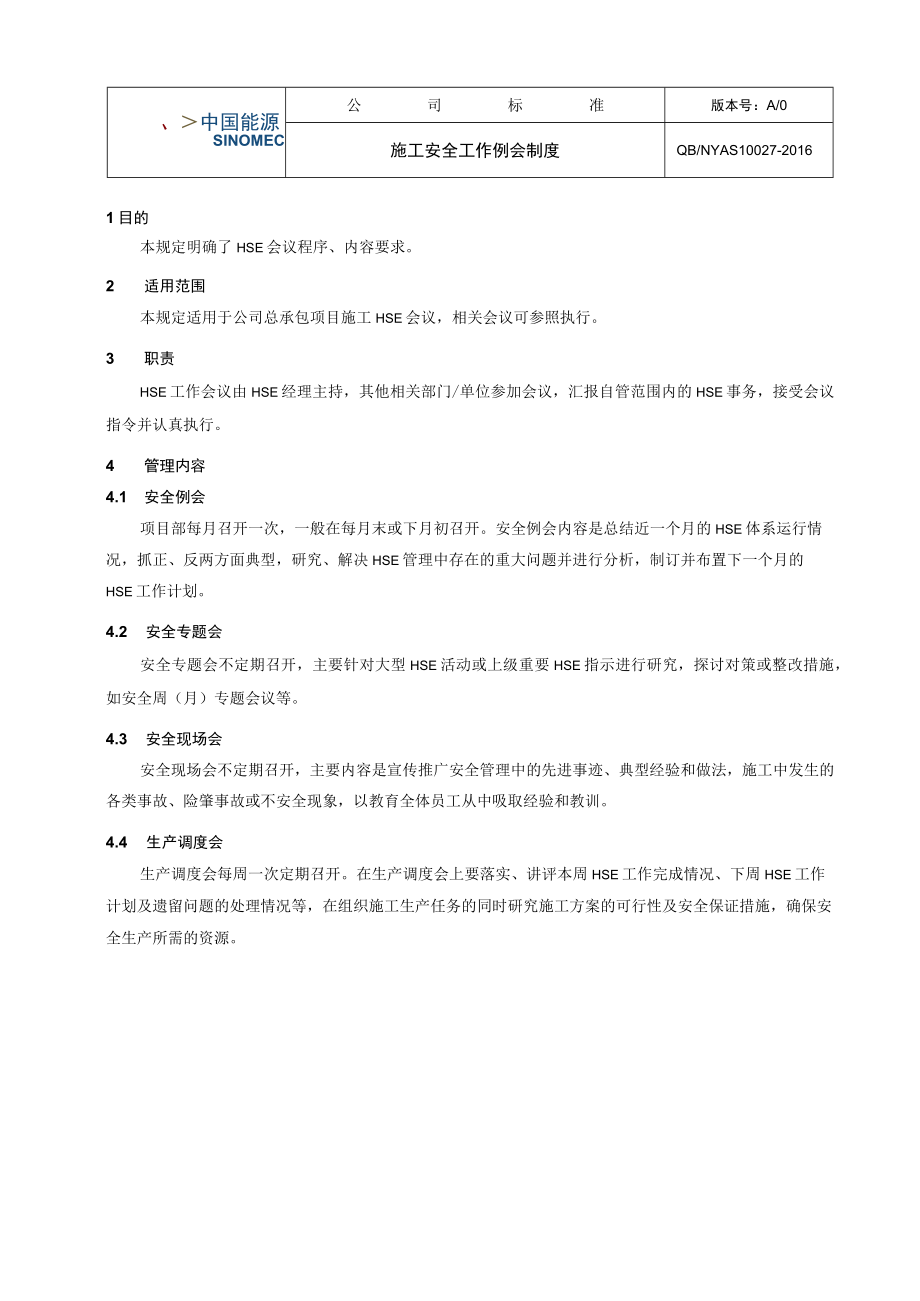 工程项目施工安全工作例会制度.docx_第1页