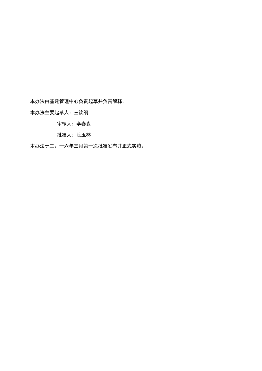 工程项目施工安全工作例会制度.docx_第2页