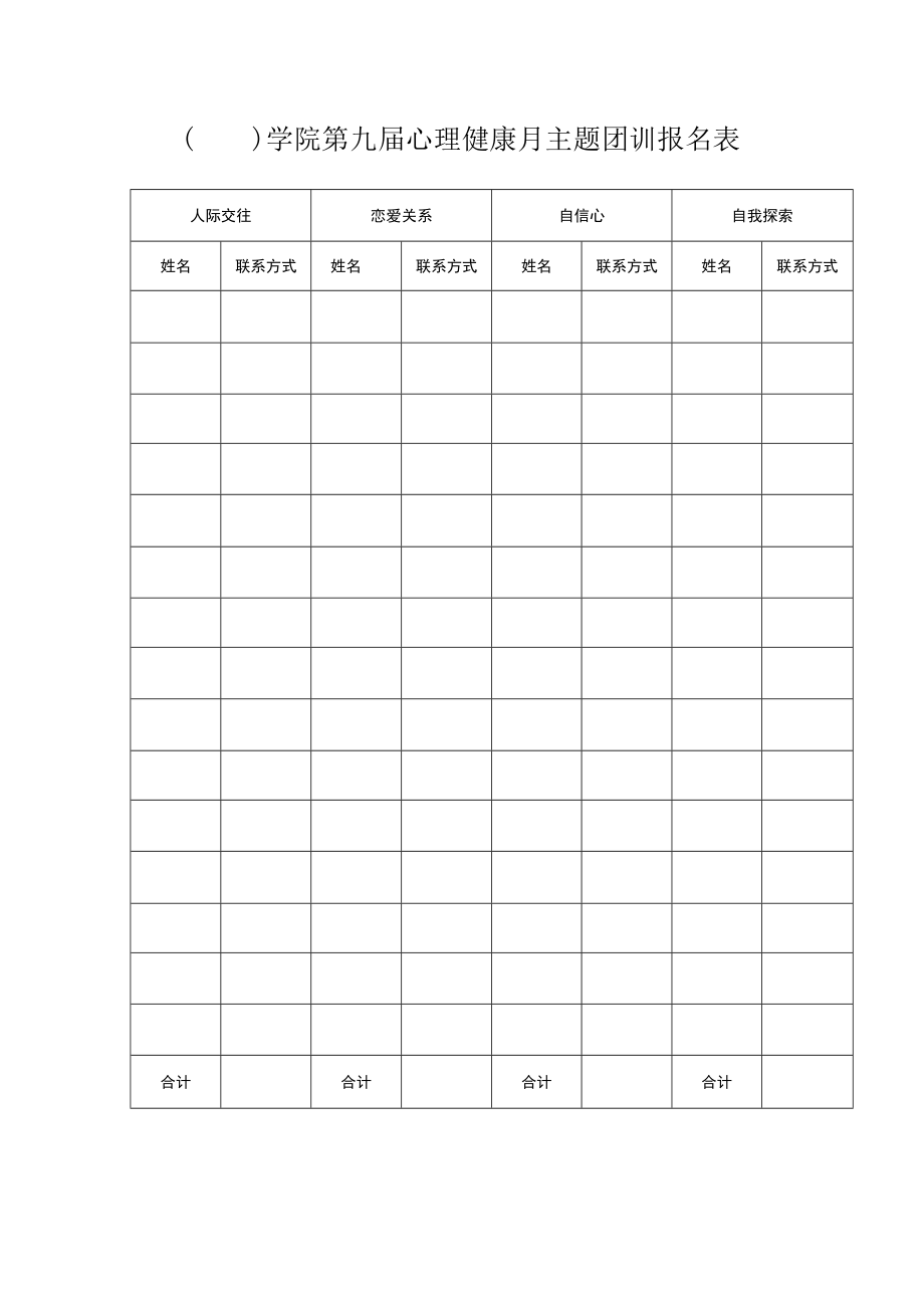 主题团训报名表（学院）.docx_第1页