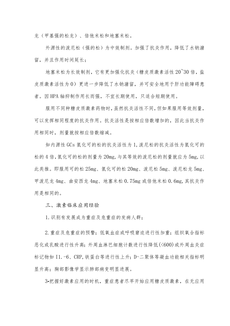 新冠患者糖皮质激素应用规范（2023）.docx_第3页