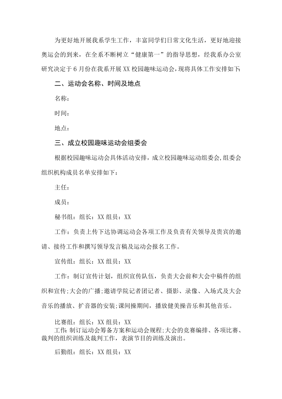 校园运动会策划书.docx_第1页