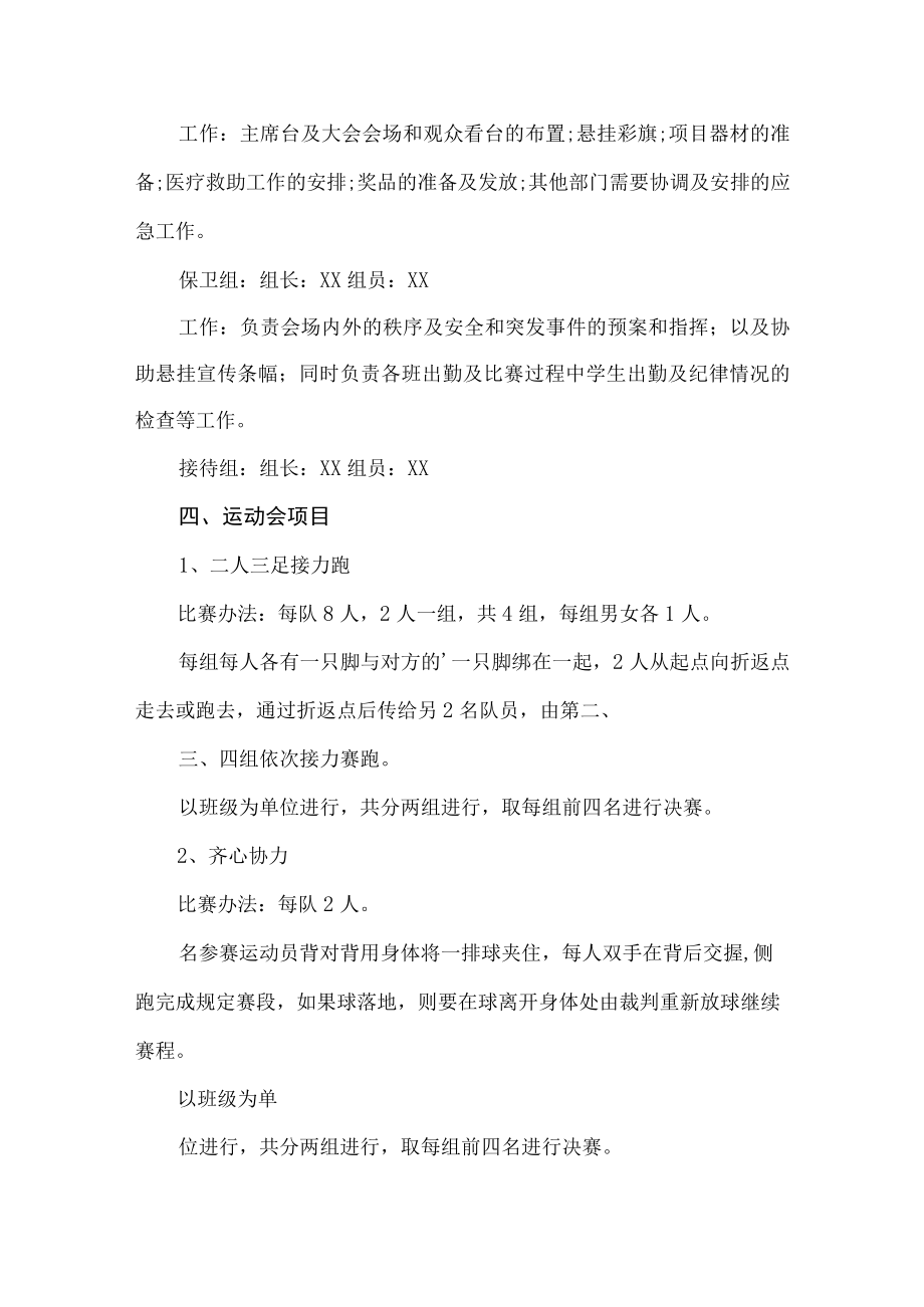 校园运动会策划书.docx_第2页