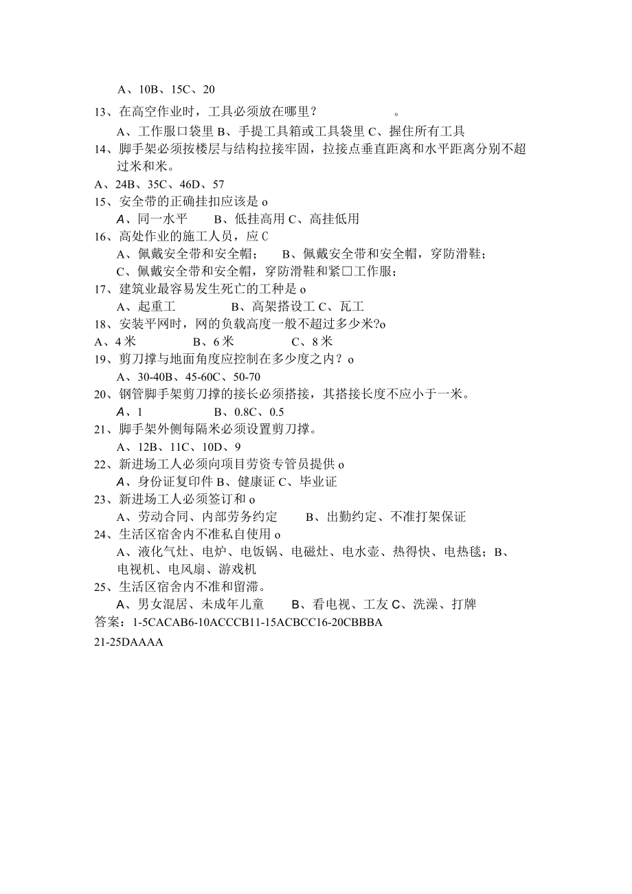 安全教育试卷(架子工 ).docx_第2页