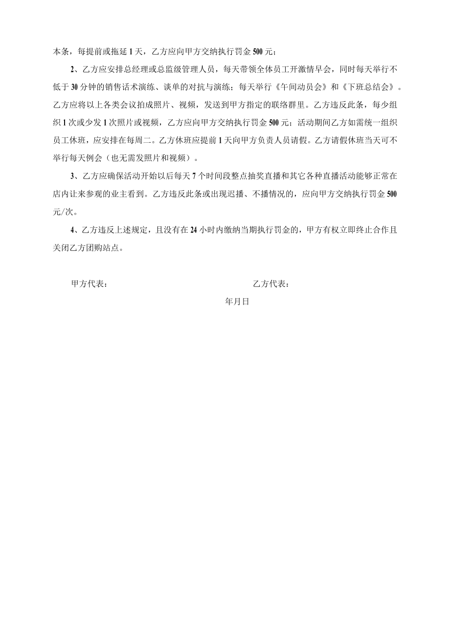 小区联合整装团购会协议书.docx_第3页