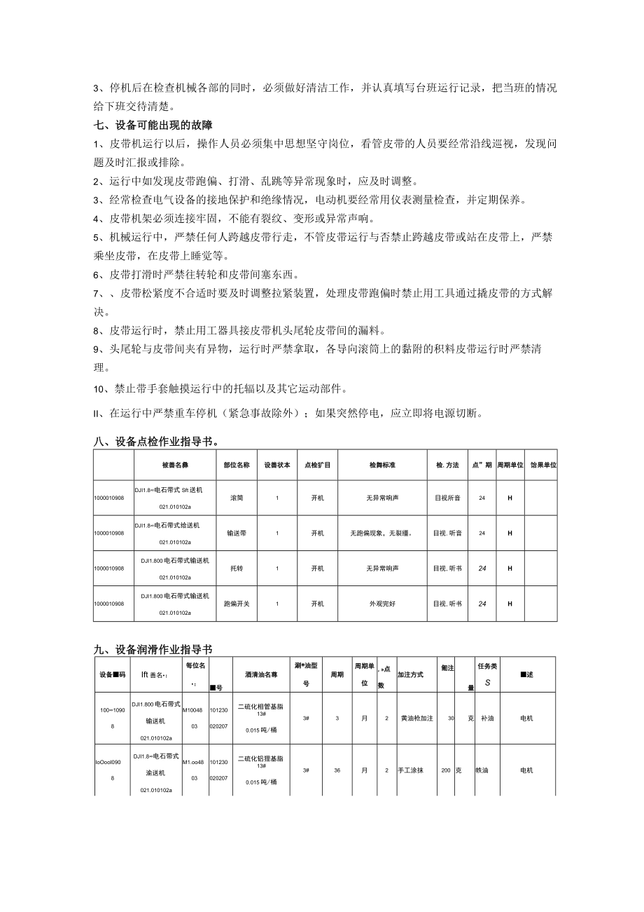 皮带输送机操作规程.docx_第2页