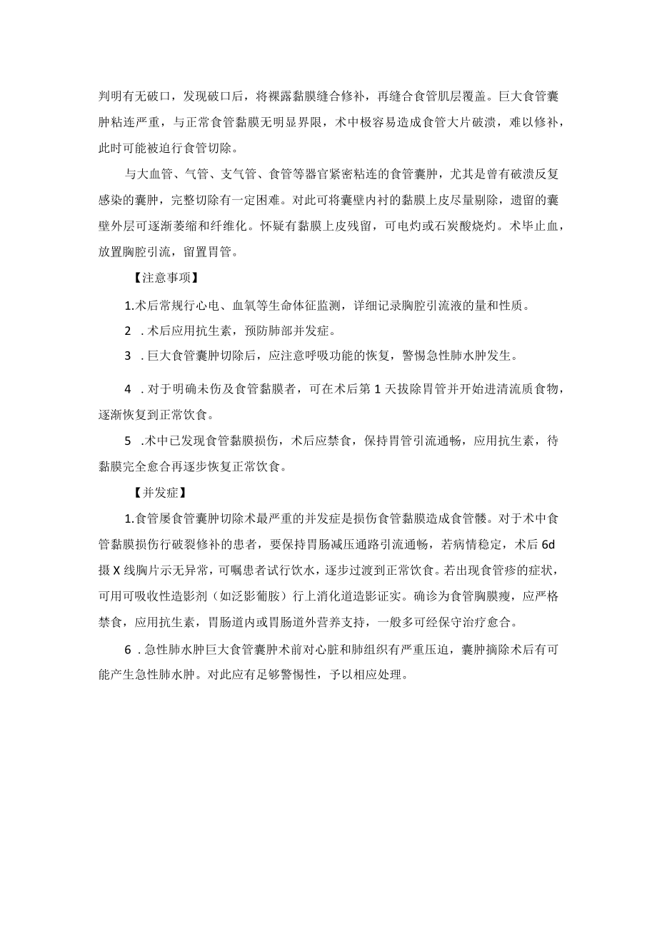 胸外科纵隔食管囊肿切除术技术操作规范.docx_第2页