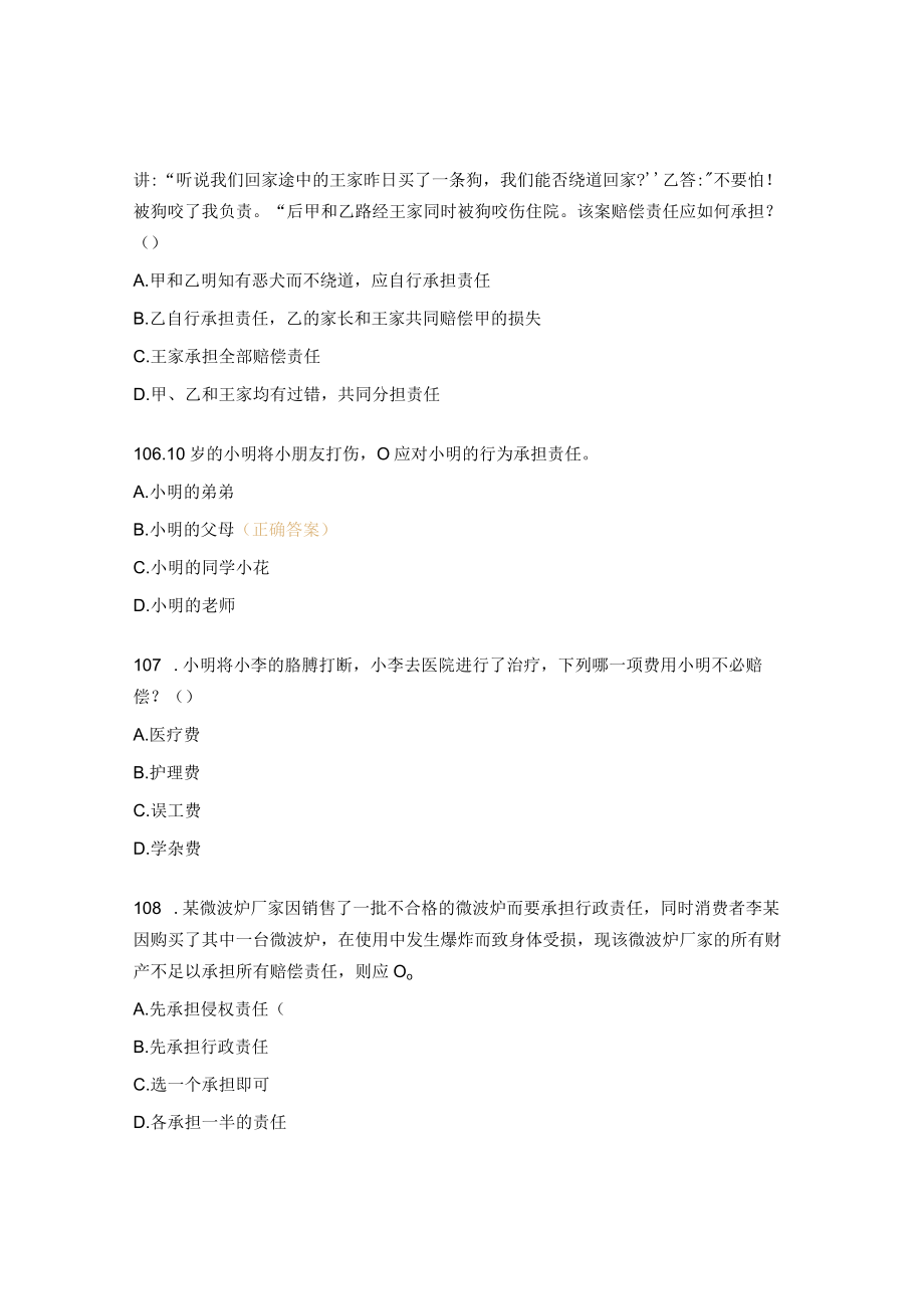 民法典C卷及答案（单选题）.docx_第2页