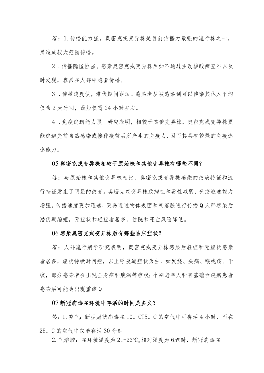 新冠感染防控应知应会总结.docx_第2页