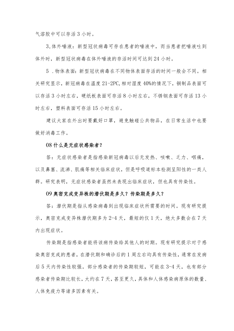 新冠感染防控应知应会总结.docx_第3页