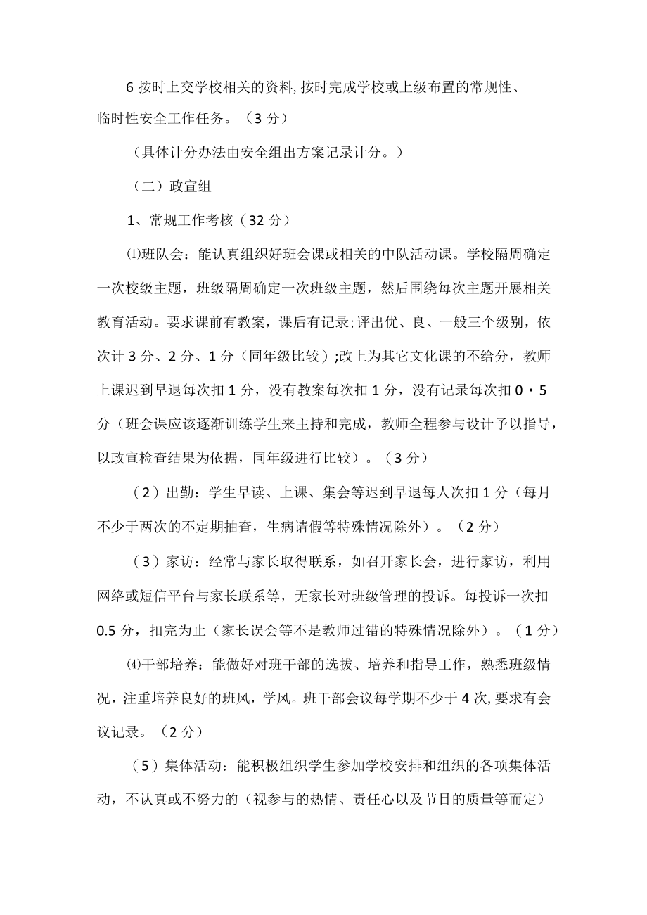 班主任评选绩效考核工作方案.docx_第3页